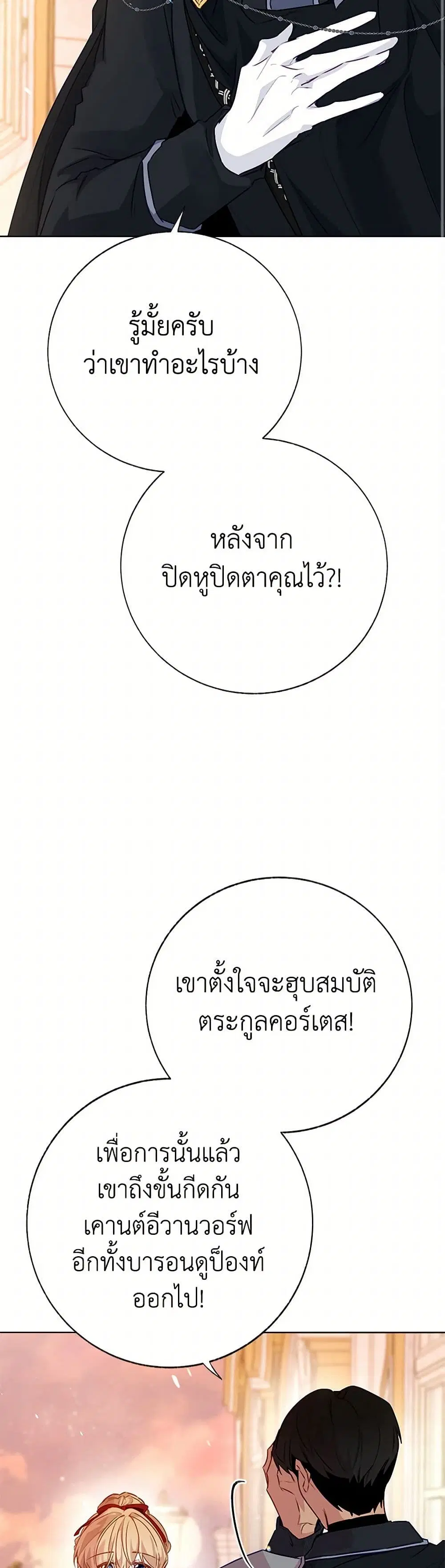 Stealing the Lady’s Heart ตอนที่ 92 — page 33 of 39