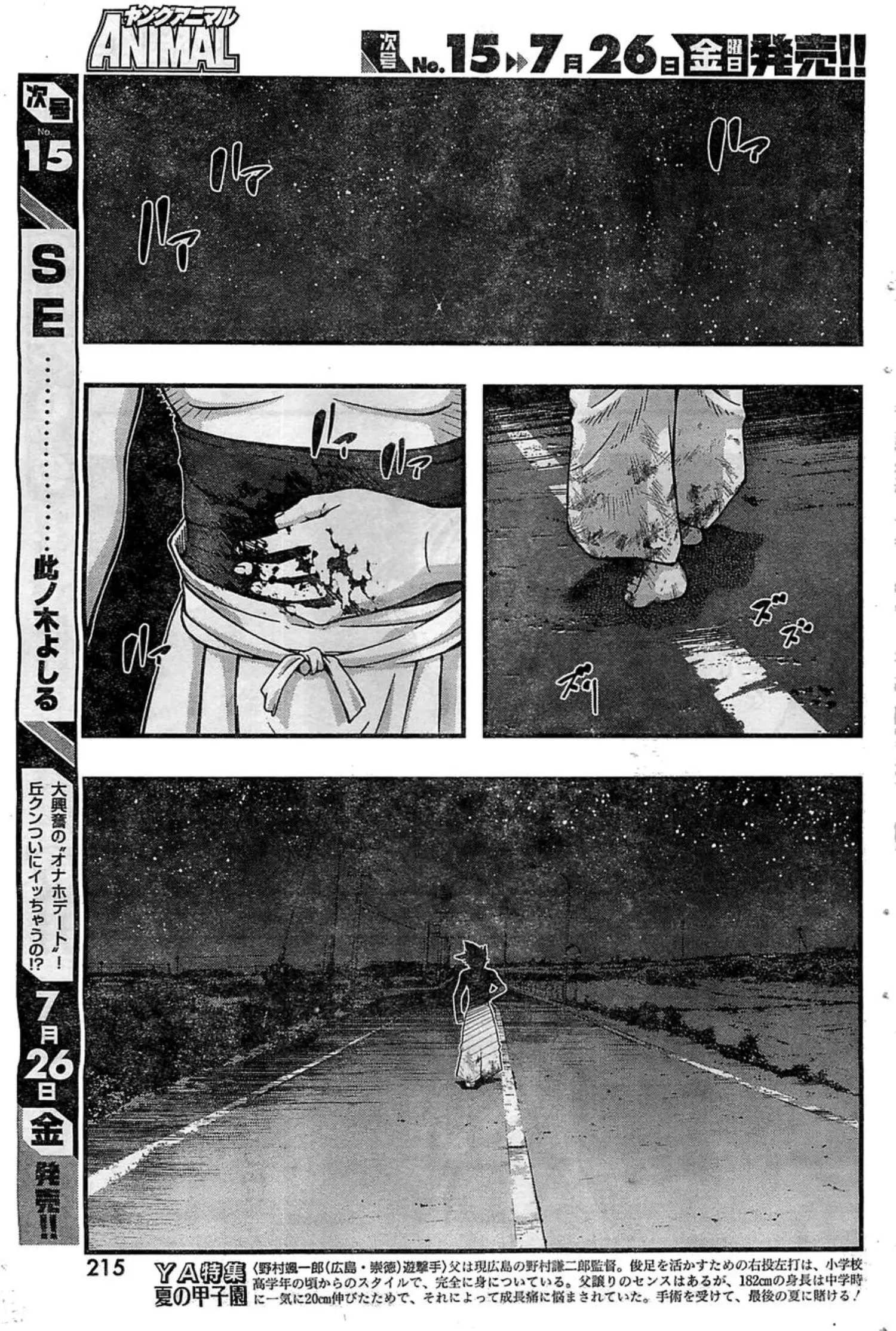 Umi no Misaki ตอนที่ 116 — page 11 of 20
