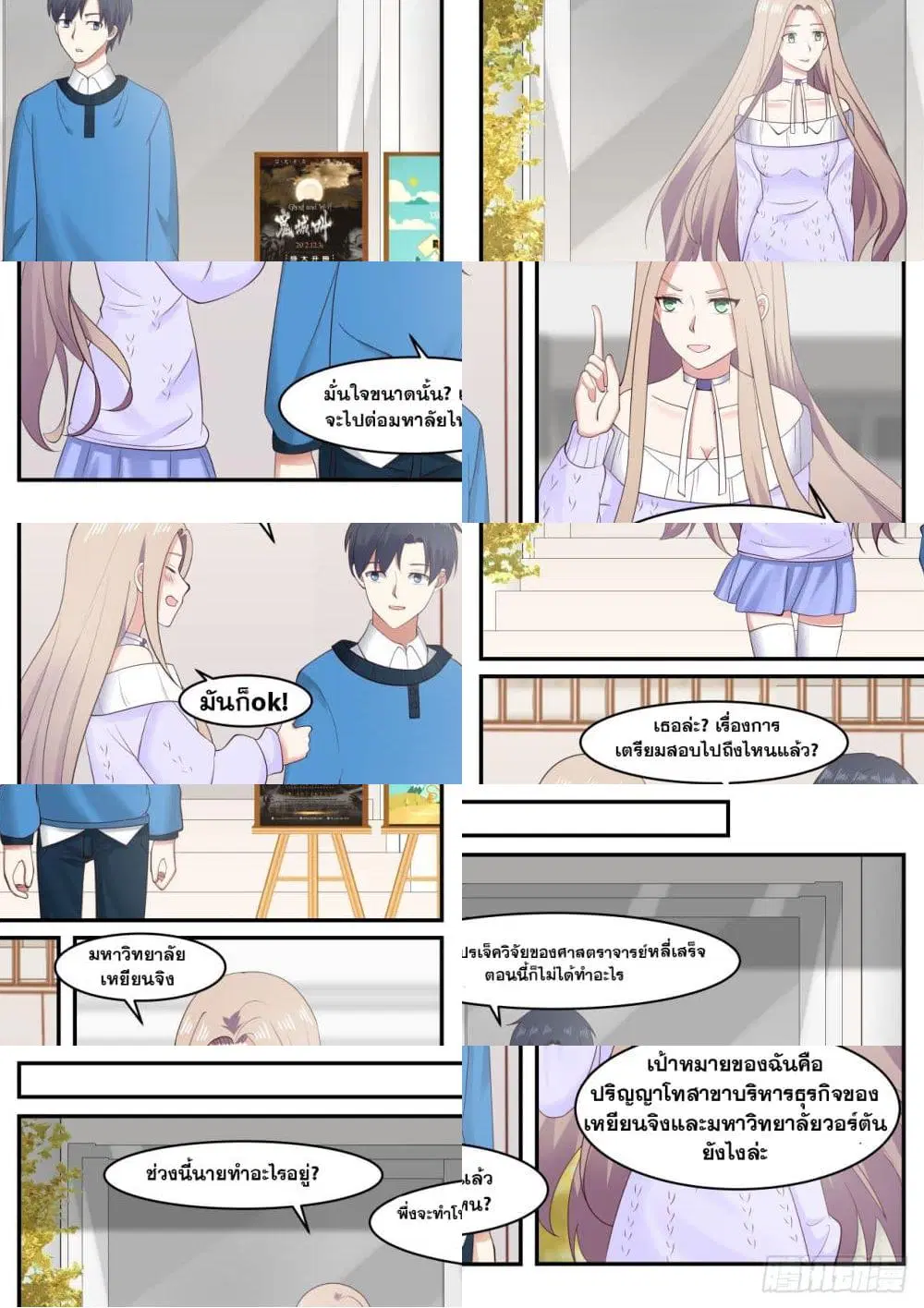 Xueba’s Black Technology System.jpg ตอนที่ 44 — page 4 of 11