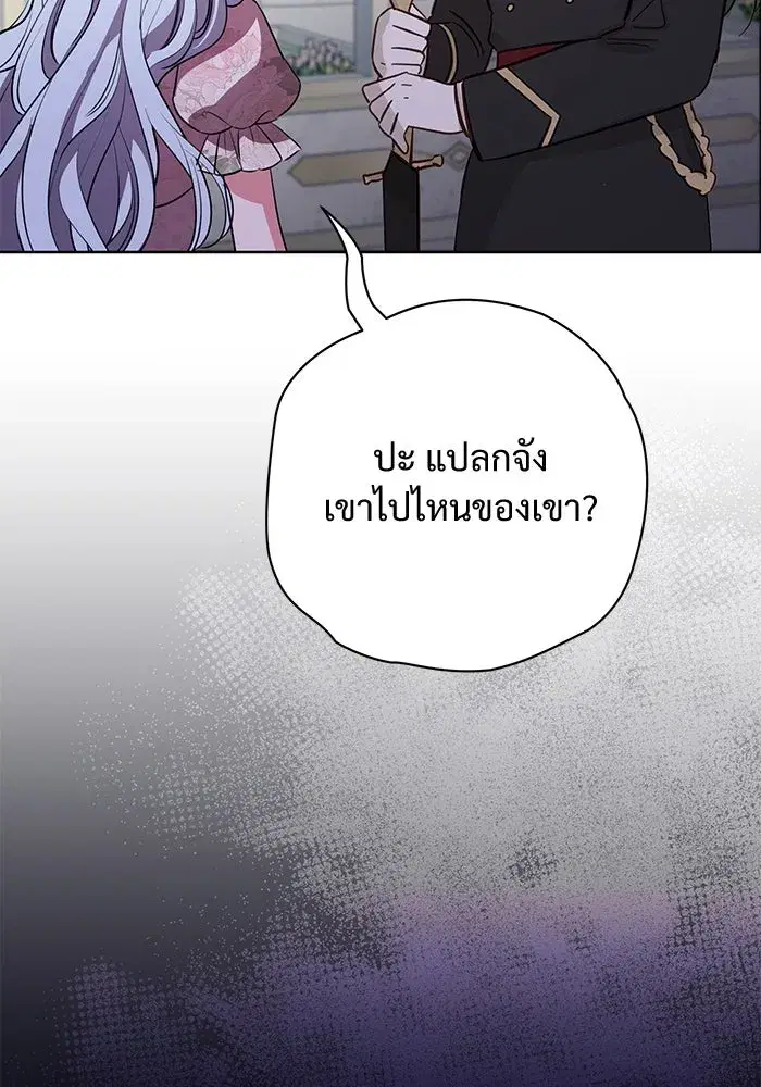 To My Husband’s Mistress ตอนที่ 81 — page 97 of 109