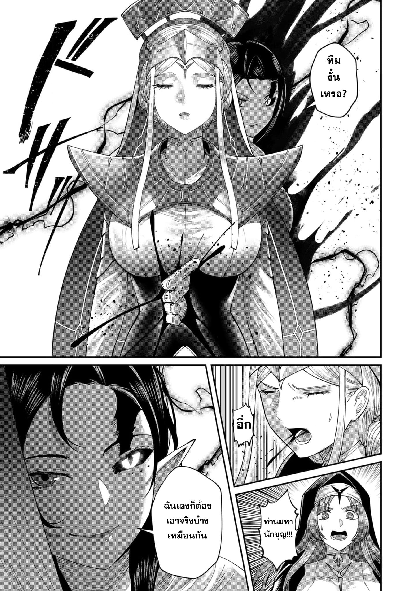 Kichiku Eiyuu Savage Hero วีรบุรุษปีศาจ ตอนที่ 53 — page 23 of 23