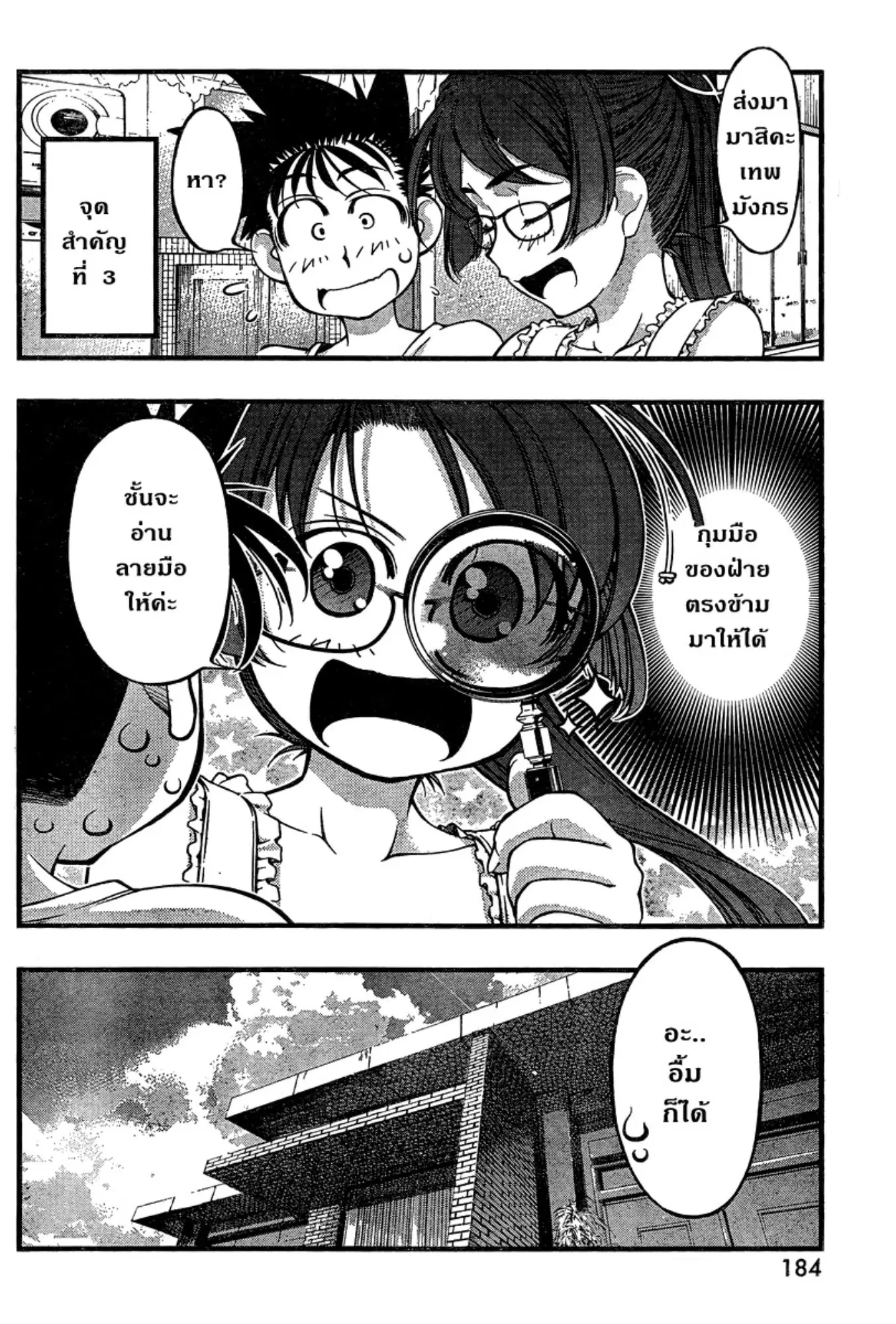 Umi no Misaki ตอนที่ 86 — page 6 of 20