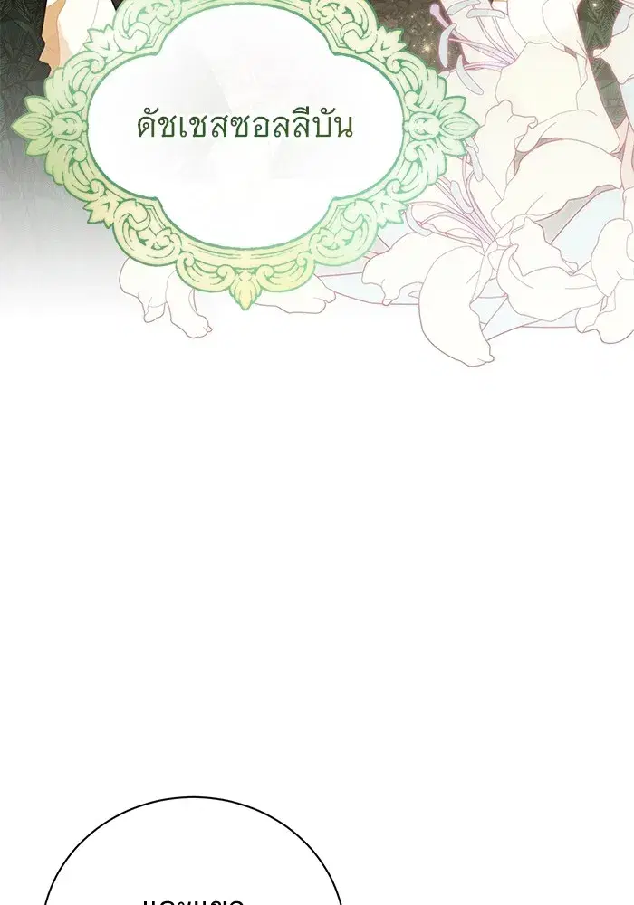 To My Husband’s Mistress ตอนที่ 18 — page 5 of 118