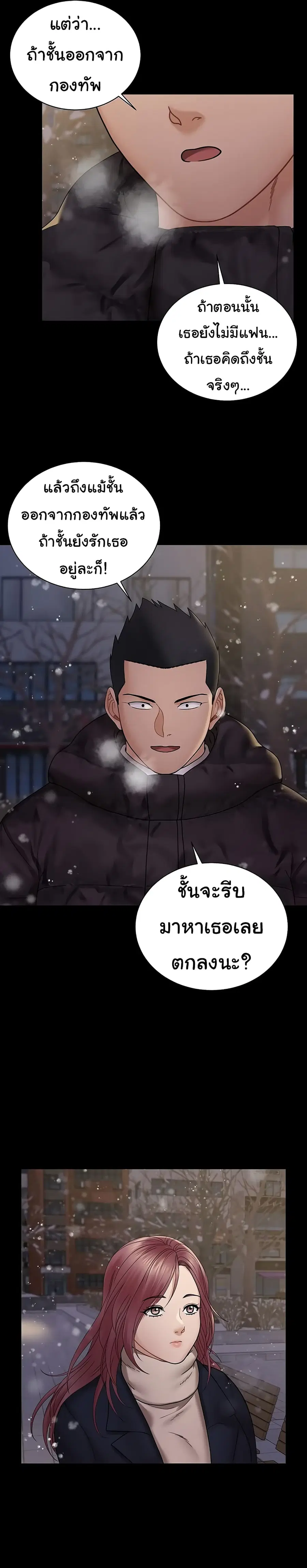 His Place ตอนที่ 176 — page 33 of 53