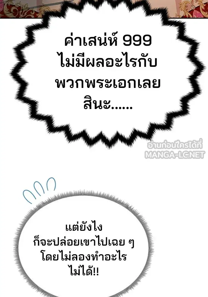One Husband is Enough – เกมรักจับสามี ตอนที่ 3 — page 114 of 162