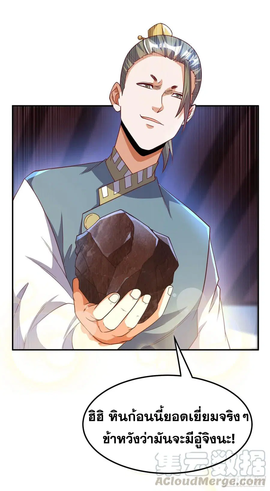 Wu Ni ตอนที่ 148 — page 11 of 35