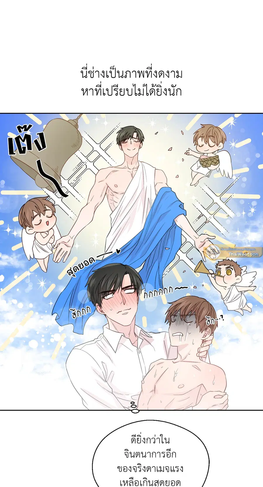 A Man of Virtue ตอนที่ 58 — page 16 of 57