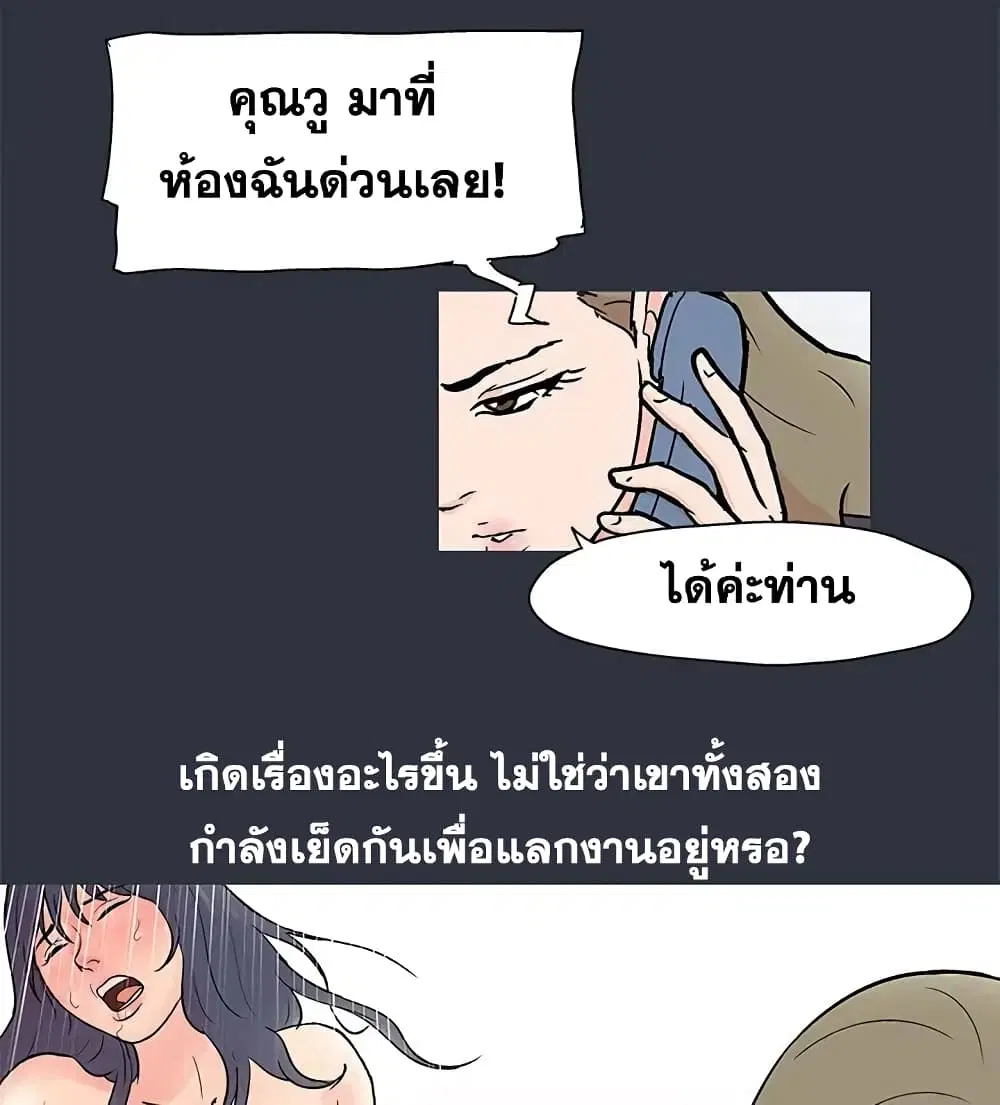 Project Utopia ตอนที่ 59 — page 22 of 90