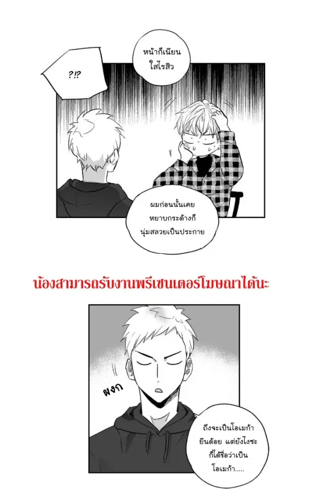 Love is an Illusion! – ซูเปอร์สตาร์ ตอนที่ 12 — page 34 of 38