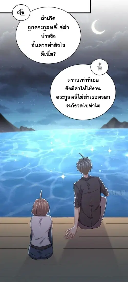 Immortal Swordsman in the Reverse World ตอนที่ 106 — page 5 of 47