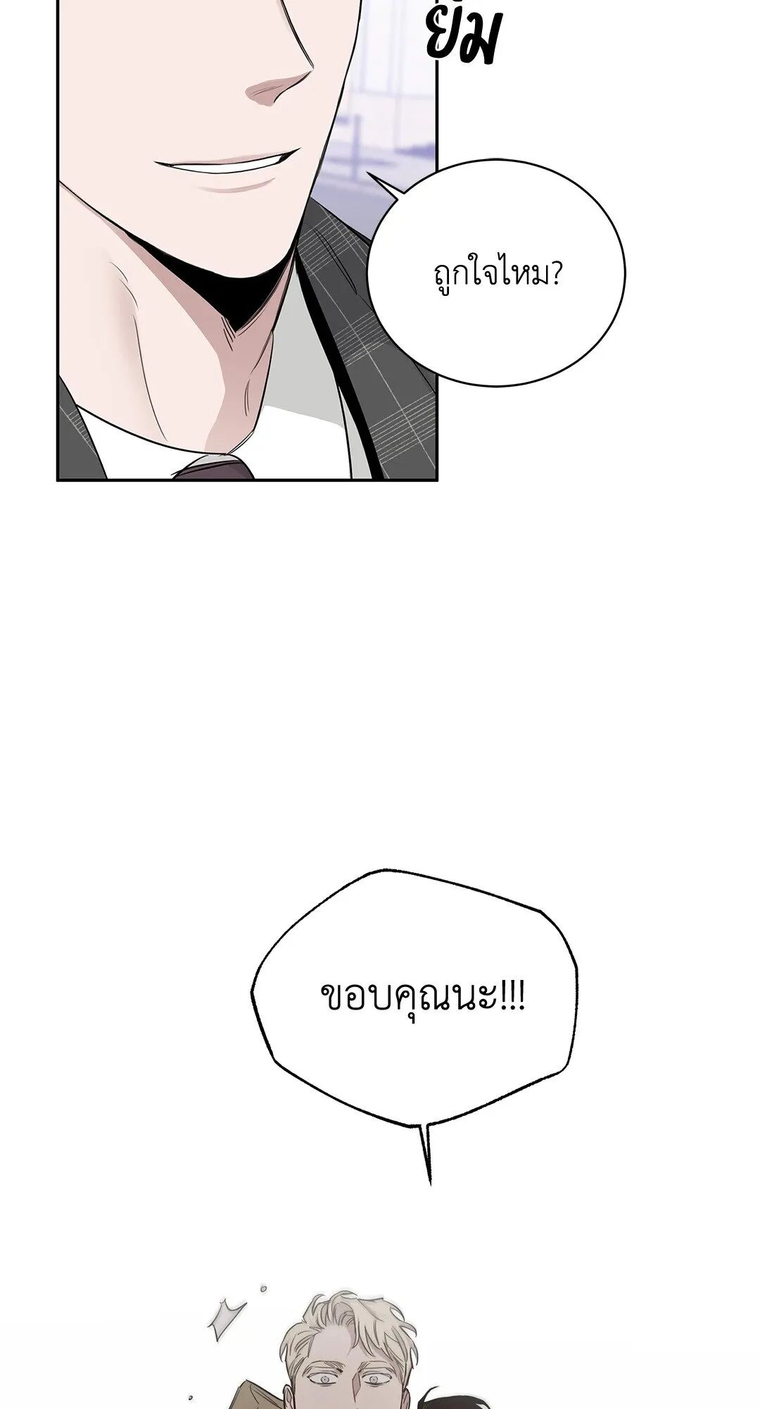 Roses and Champagne ตอนที่ 32 — page 49 of 87