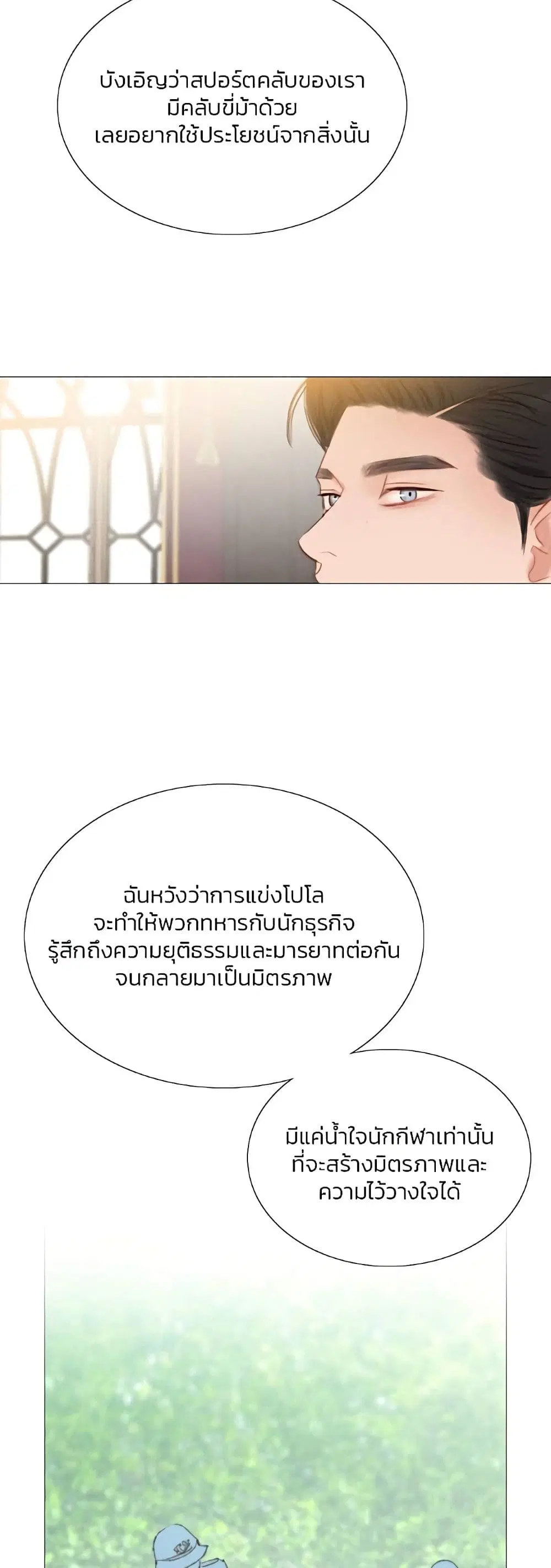 Serena ตอนที่ 52 — page 31 of 62