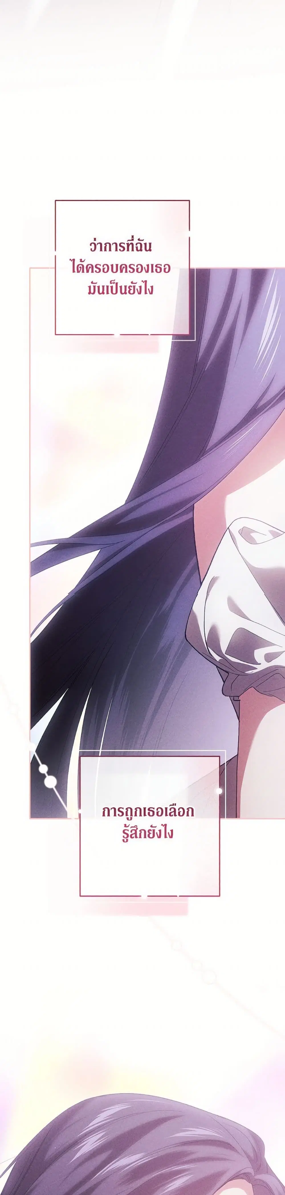 The Broken Ring – This Marriage Will Fail Anyway ตอนที่ 97 — page 28 of 52