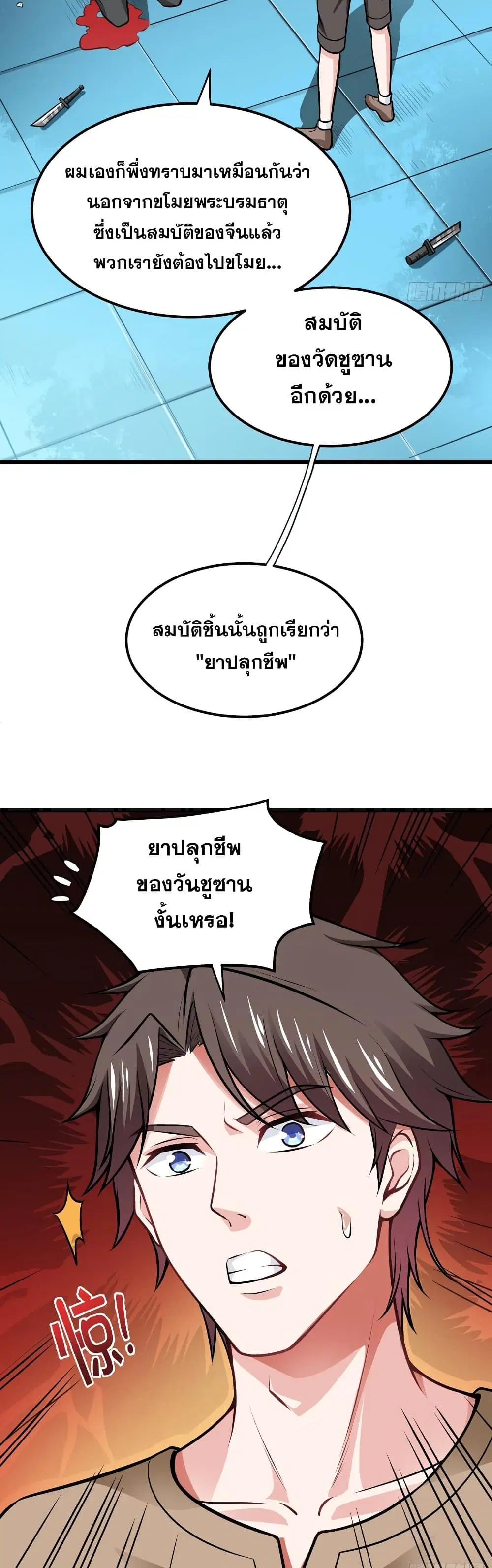 Peerless Doctor in the City ตอนที่ 65 — page 18 of 27