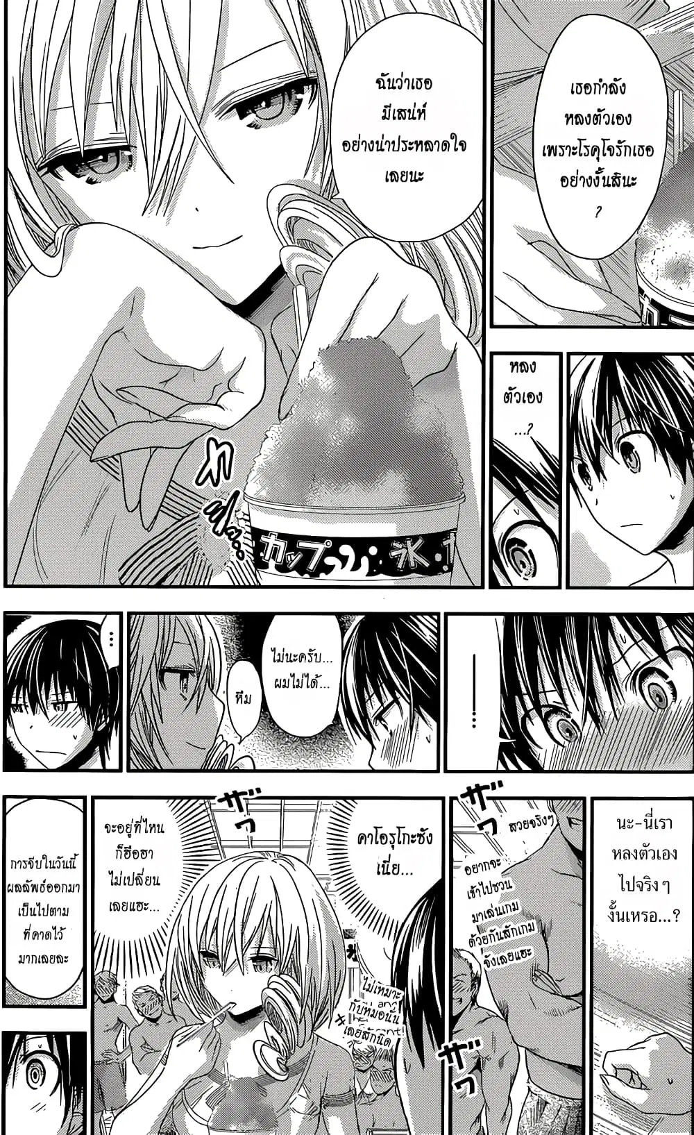 Minamoto-kun Monogatari ตอนที่ 114 — page 3 of 9