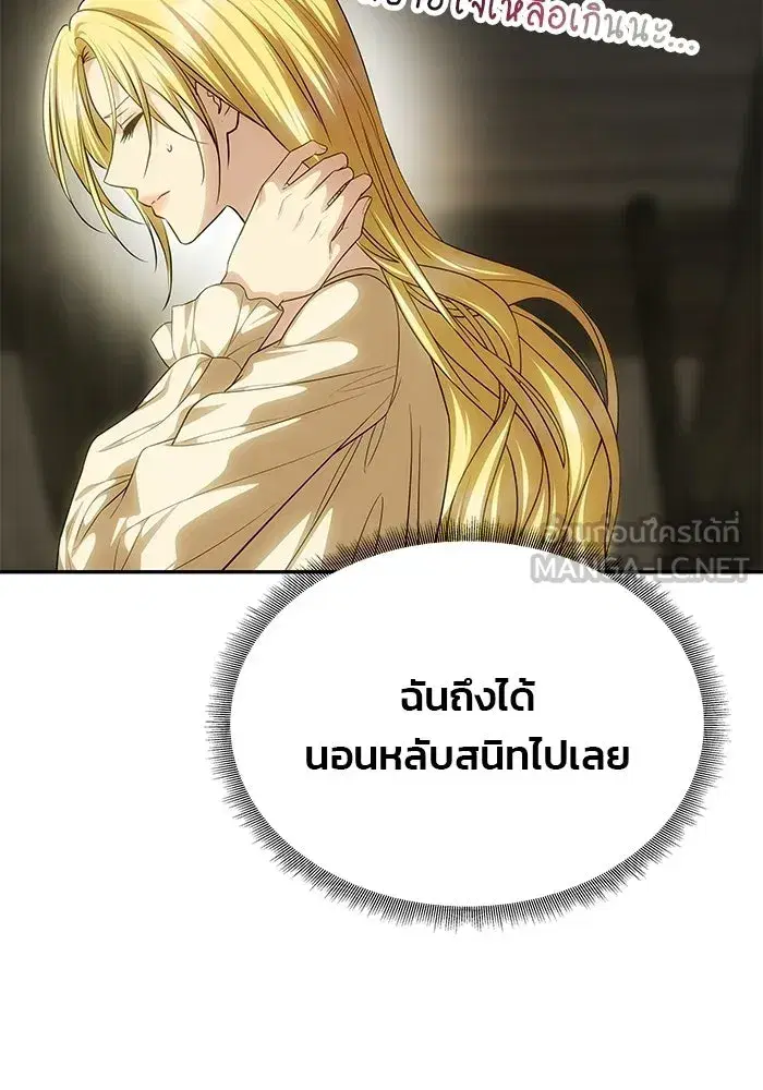 One Husband is Enough – เกมรักจับสามี ตอนที่ 81 — page 24 of 157