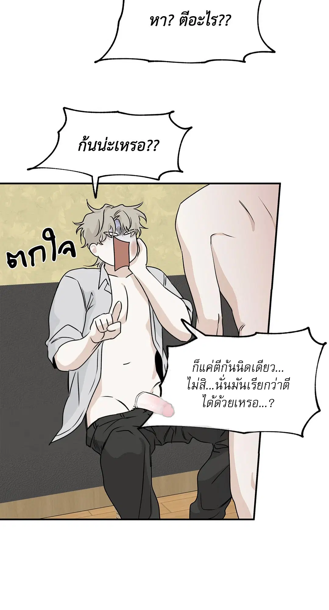 Low Tide in Twilight ตอนที่ 33 — page 9 of 57