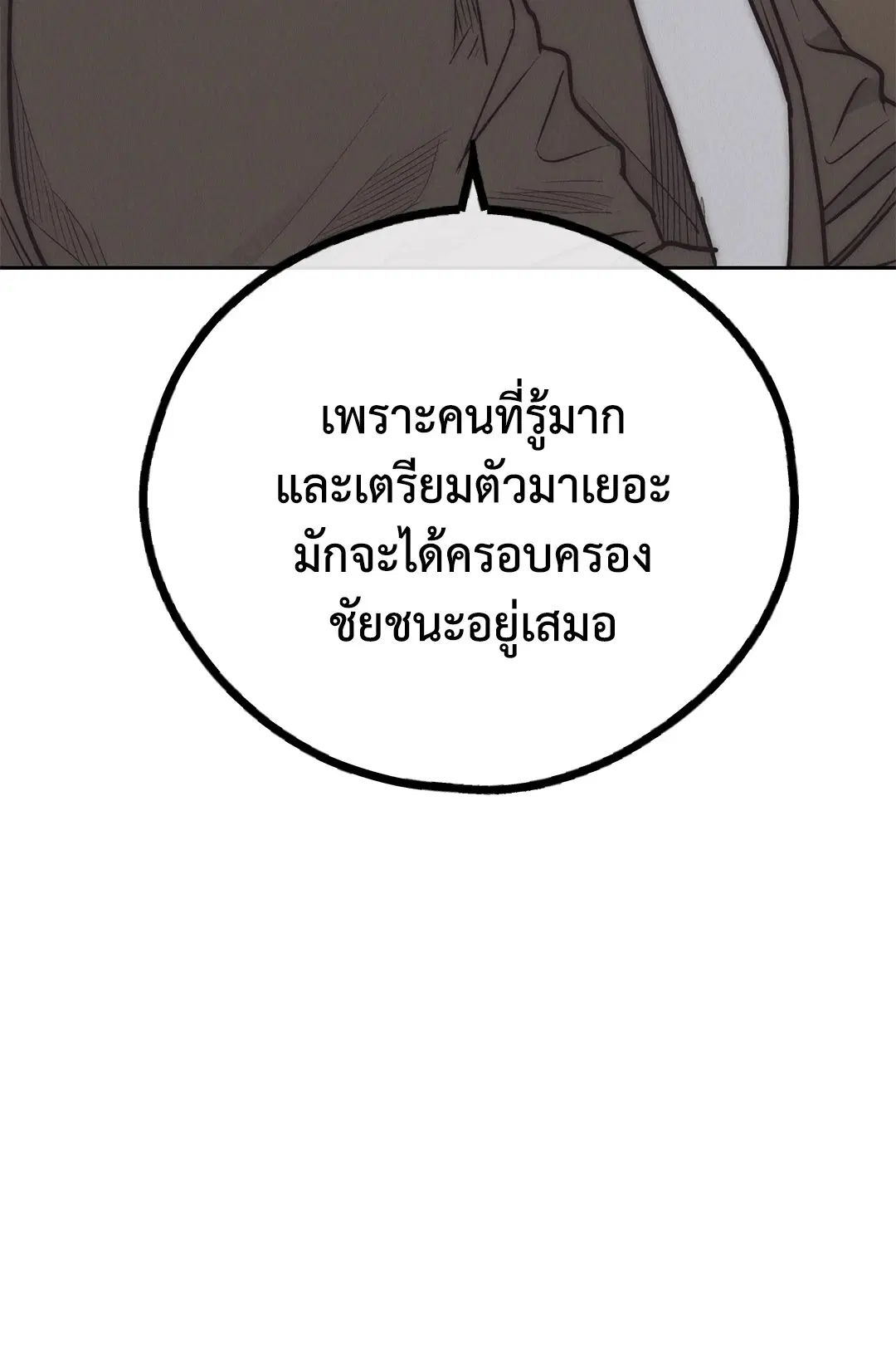PAYBACK ตอนที่ 65 — page 40 of 95