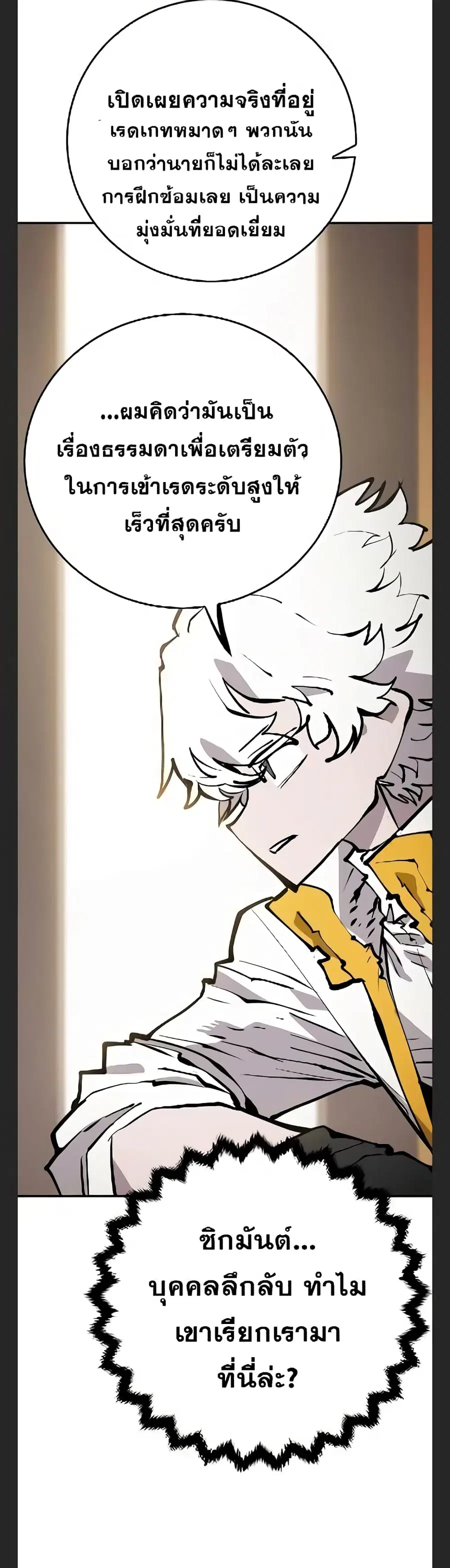 The Player ตอนที่ 113 — page 13 of 50
