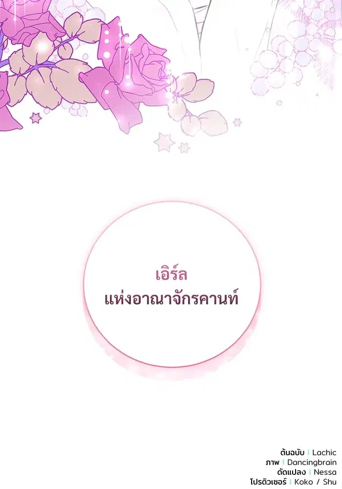 To My Husband’s Mistress ตอนที่ 5 — page 107 of 109
