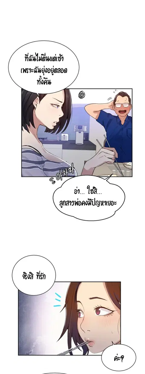 Secret Class ตอนที่ 18 — page 28 of 46