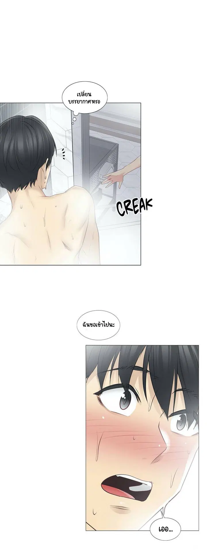 Touch to Unlock ตอนที่ 49 — page 22 of 31