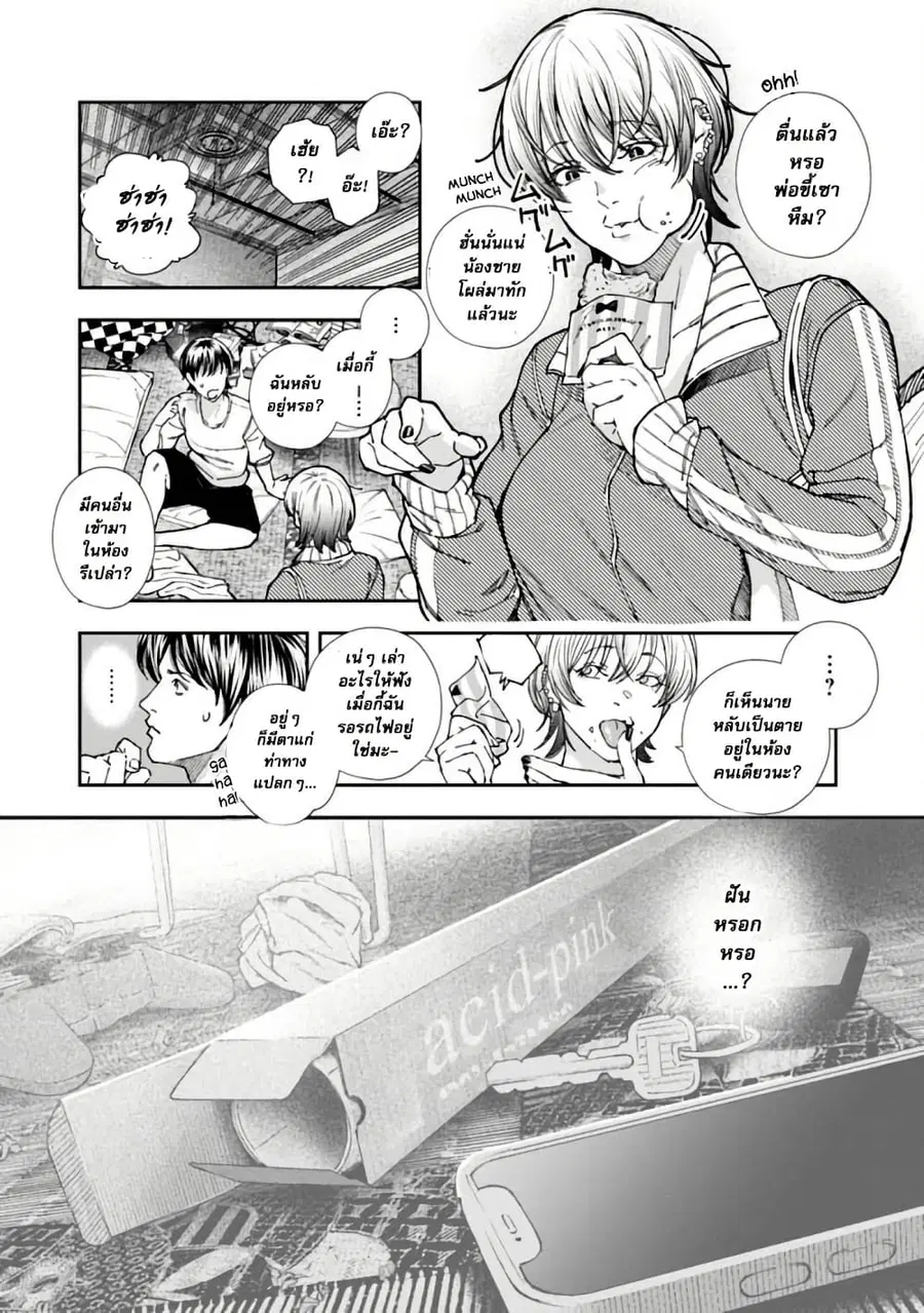 Rouninsei To Eroiyatsu ตอนที่ 3 — page 27 of 29