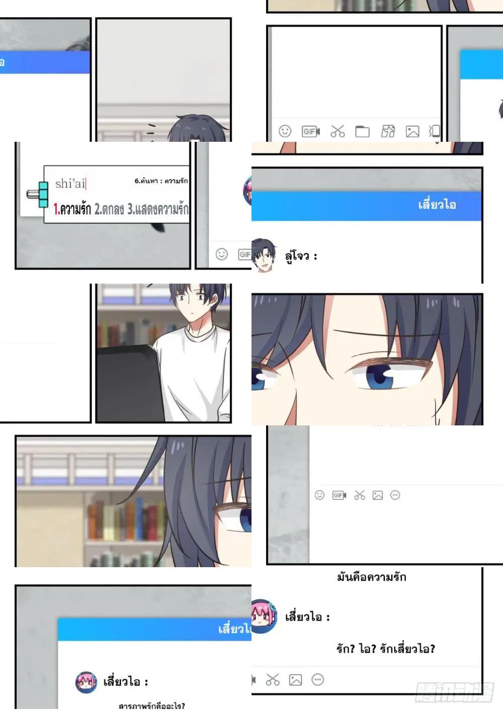 Xueba’s Black Technology System.jpg ตอนที่ 40 — page 8 of 11