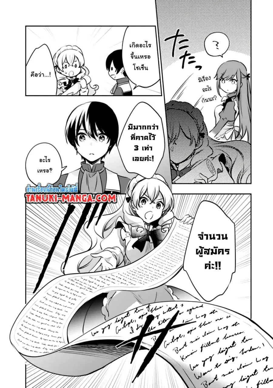 Zennin Ossan, Umare Kawattara SSS Rank Jinsei ga Kakutei Shita ตอนที่ 109 — page 4 of 8