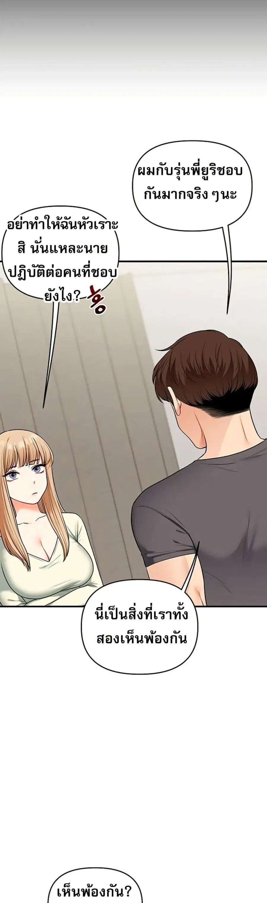 Relationship Reversal ตอนที่ 101 — page 47 of 50
