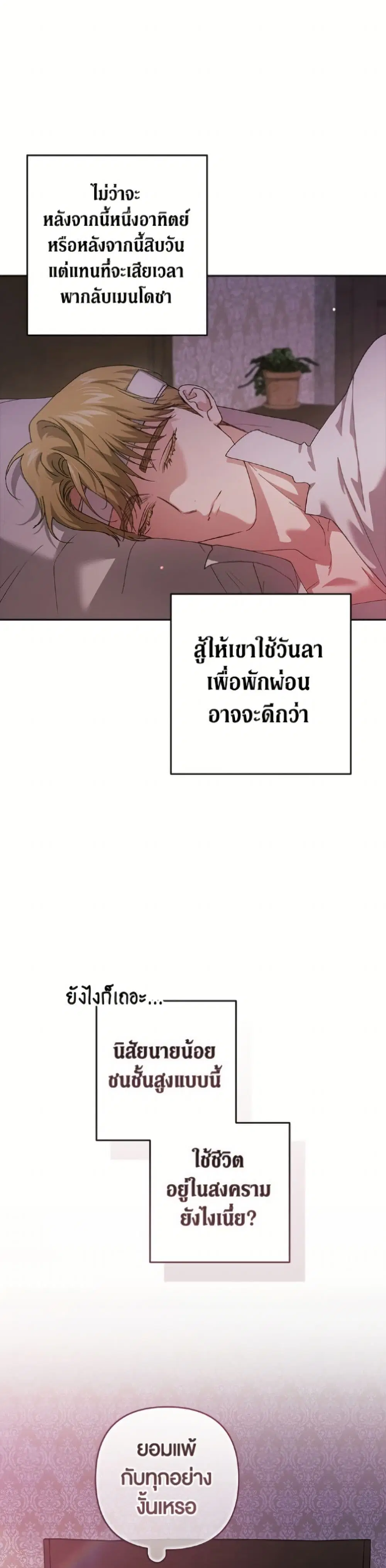 The Broken Ring – This Marriage Will Fail Anyway ตอนที่ 109 — page 42 of 52
