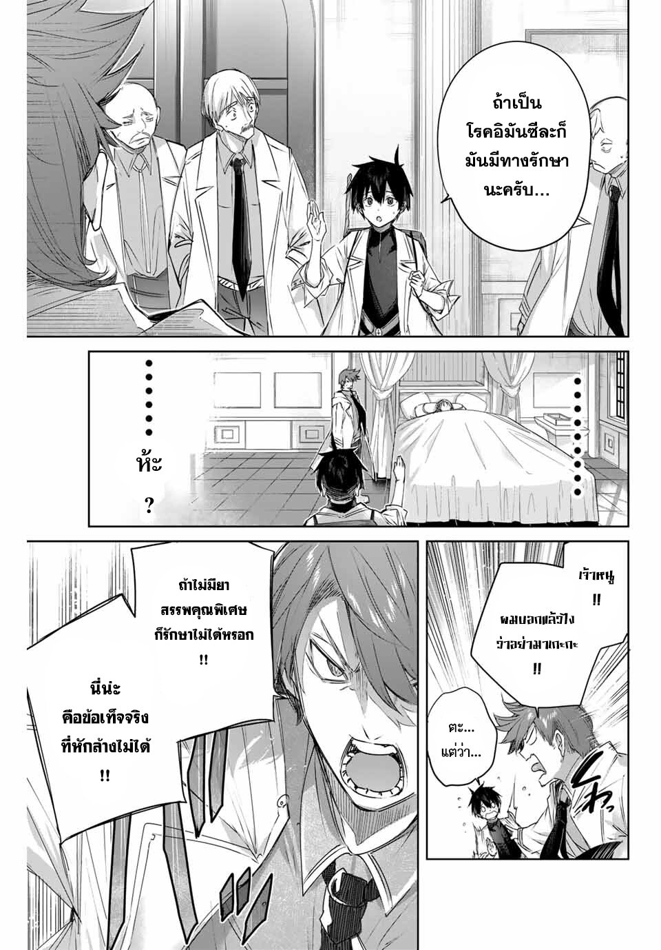 Henkyou no Yakushi, Miyako de S Rank Boukensha to naru เภสัชกรชายแดน กลายเป็นนักผจญภัยแรงก์ S ในเมืองหลวง เด็กหนุ่มจากหมู่บ้านวีรชนแข็งแกร่งไร้เทียมทานด้วยยาโคตรโกง ตอนที่ 4 — page 7 of 18