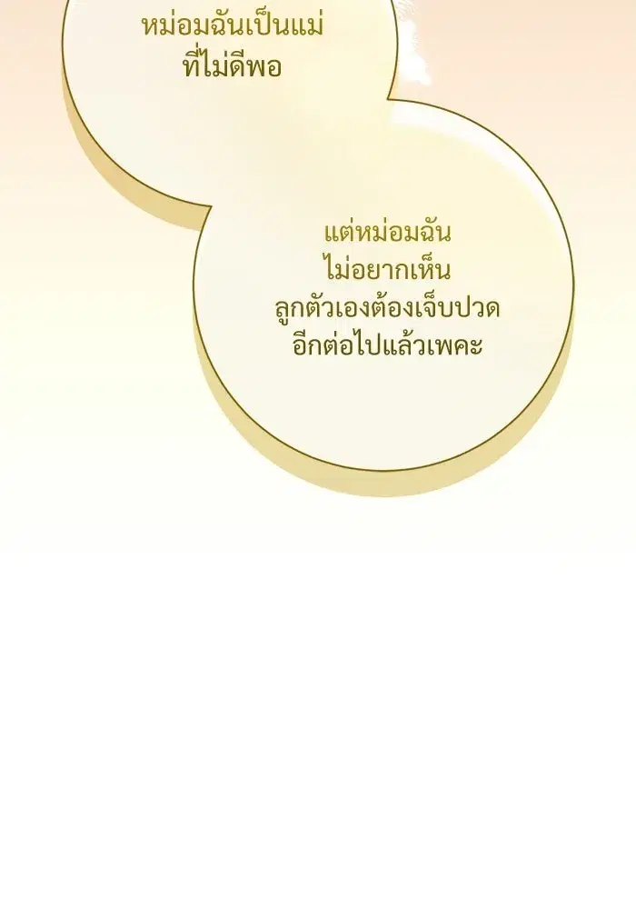 To My Husband’s Mistress ตอนที่ 119 — page 23 of 136