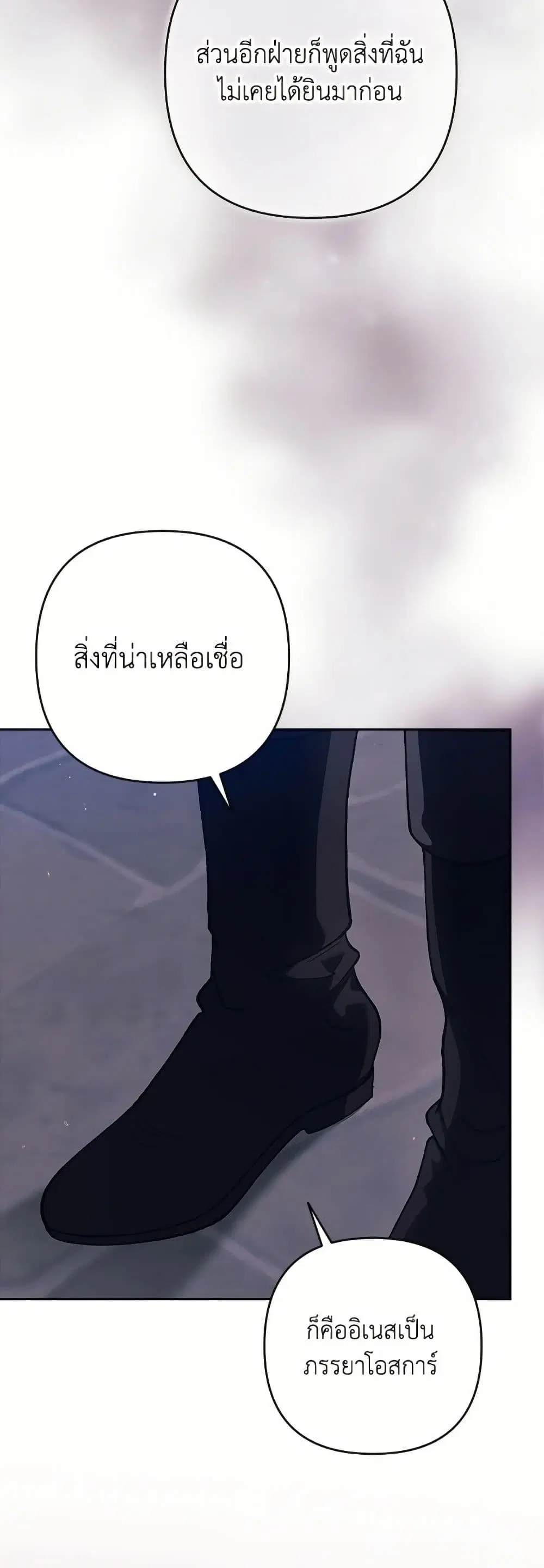The Broken Ring – This Marriage Will Fail Anyway ตอนที่ 98 — page 20 of 82