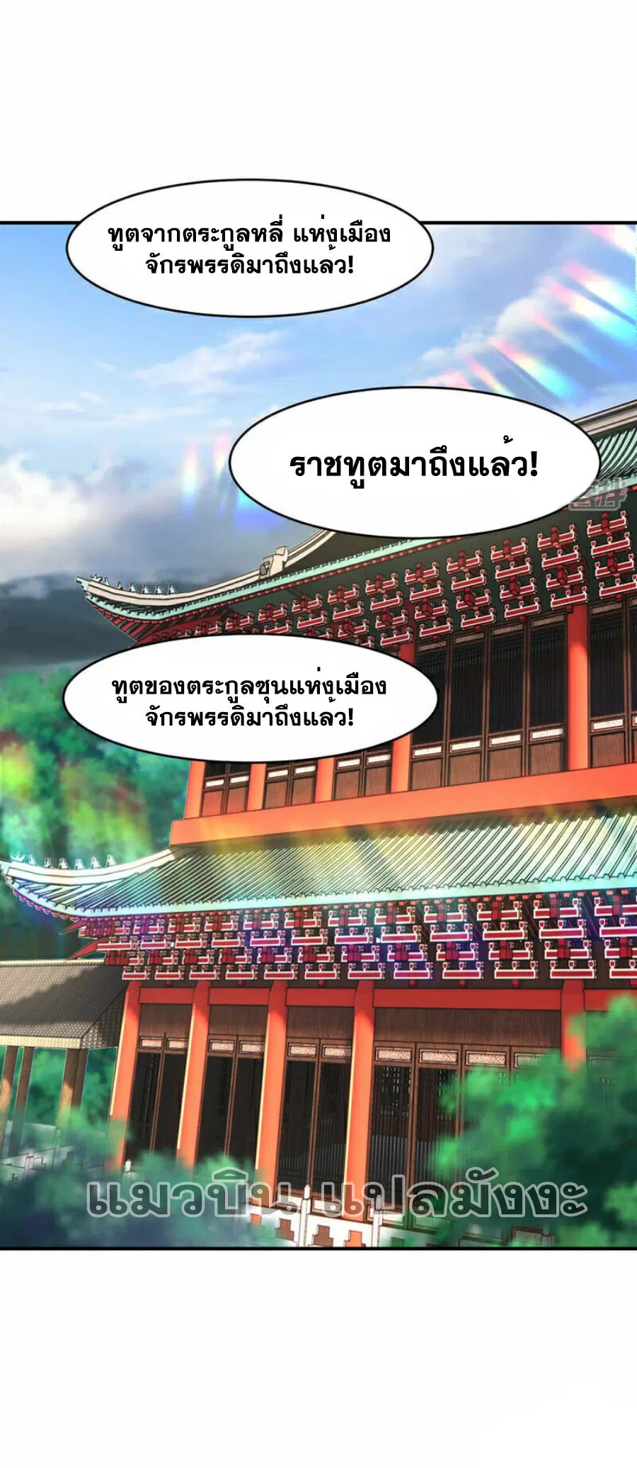 Wu Ni ตอนที่ 356 — page 31 of 31