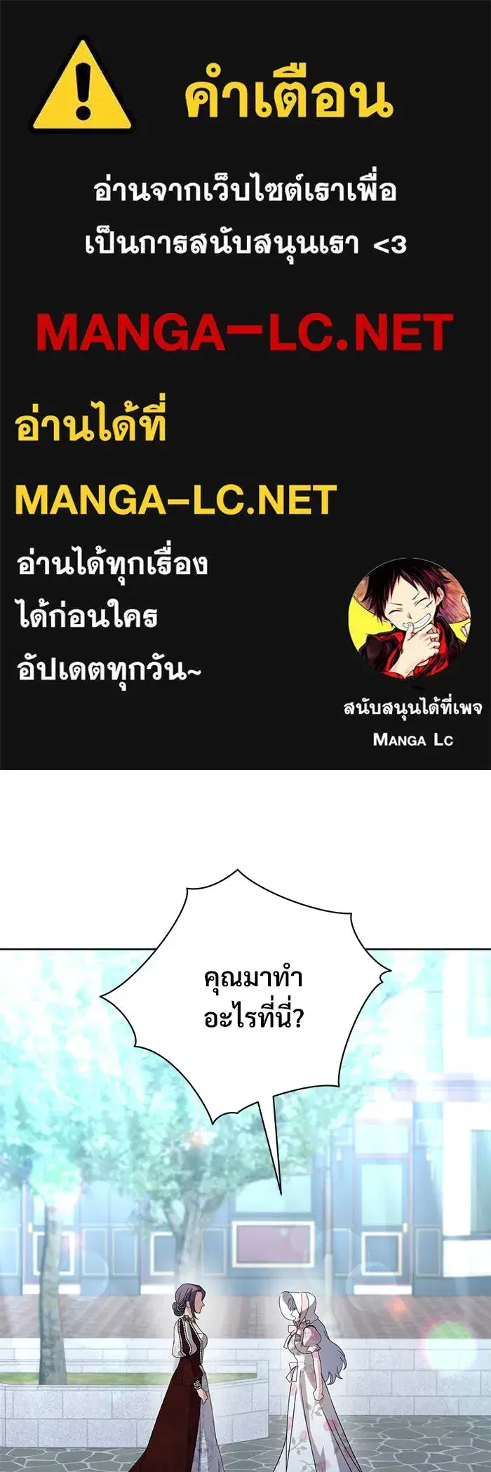 To My Husband’s Mistress ตอนที่ 82 — page 1 of 98