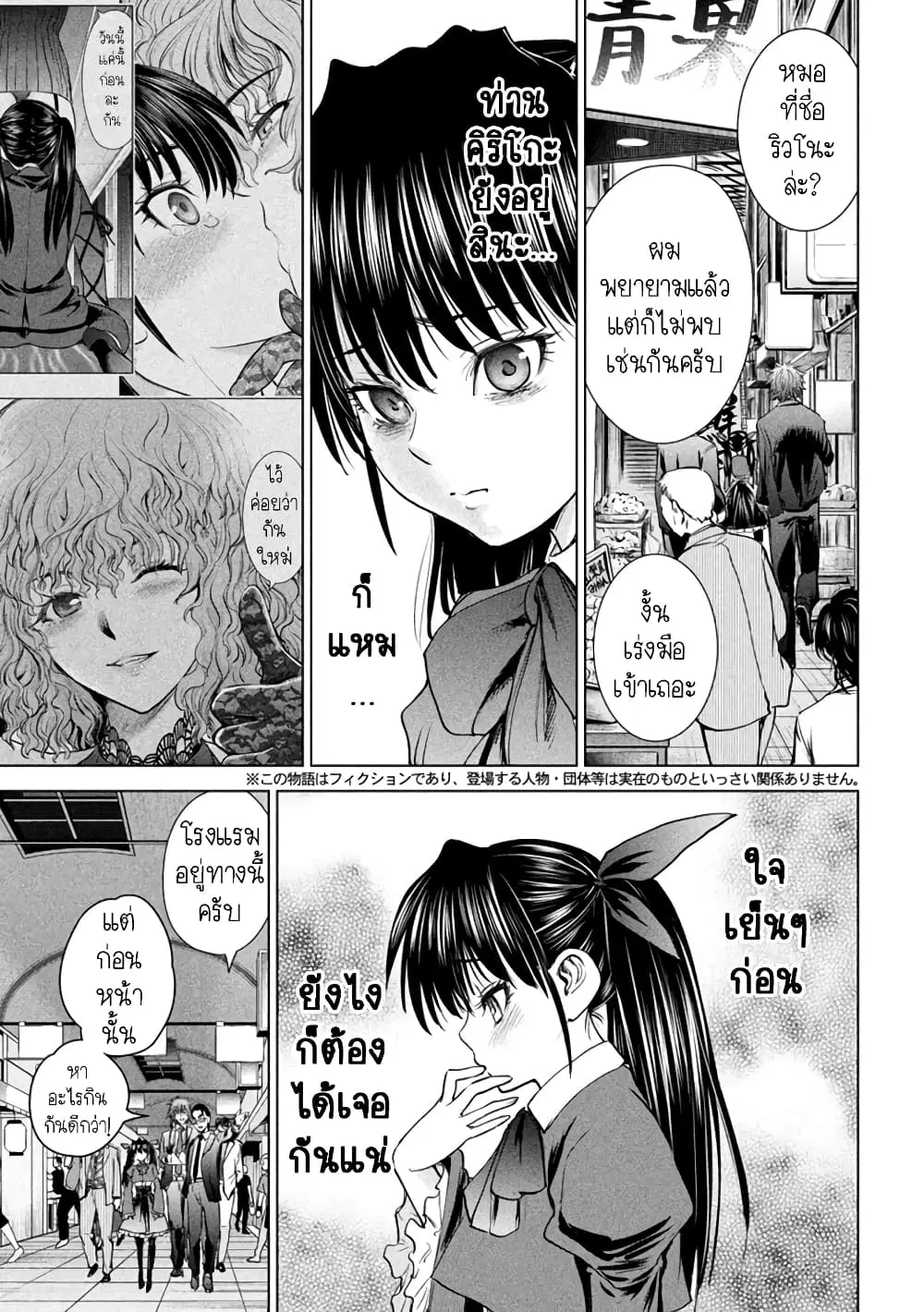 Satanophany ตอนที่ 204 — page 3 of 20