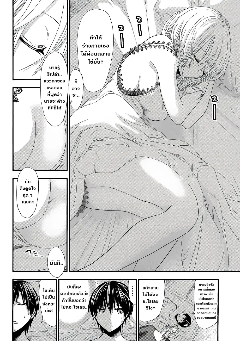 Minamoto-kun Monogatari ตอนที่ 97 — page 5 of 11