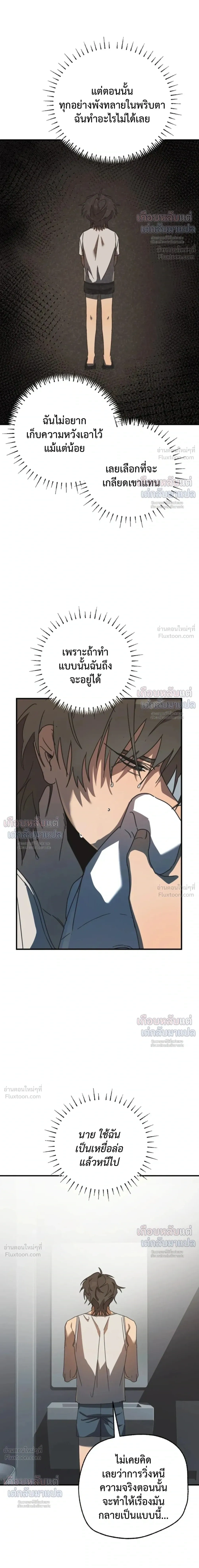 ETA – อีทา ตอนที่ 4 — page 12 of 23
