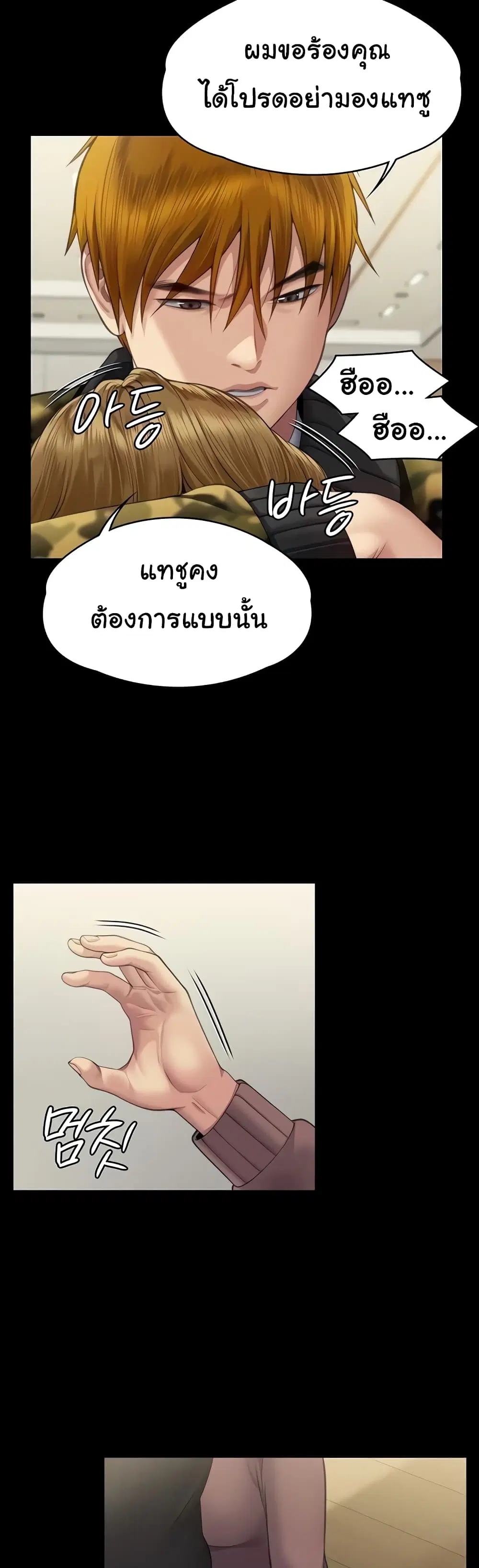 Queen Bee ตอนที่ 320 — page 38 of 60