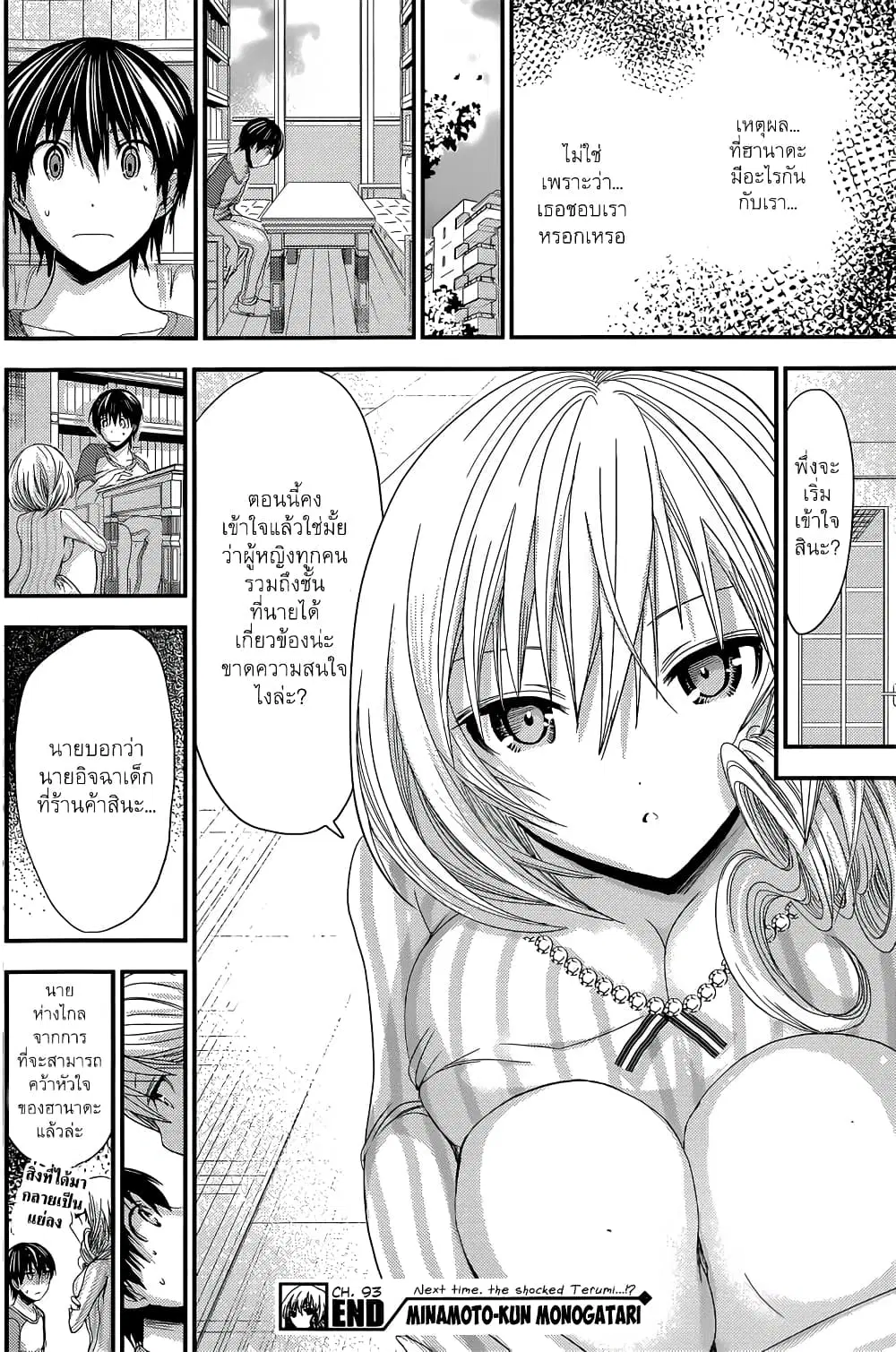 Minamoto-kun Monogatari ตอนที่ 93 — page 8 of 9