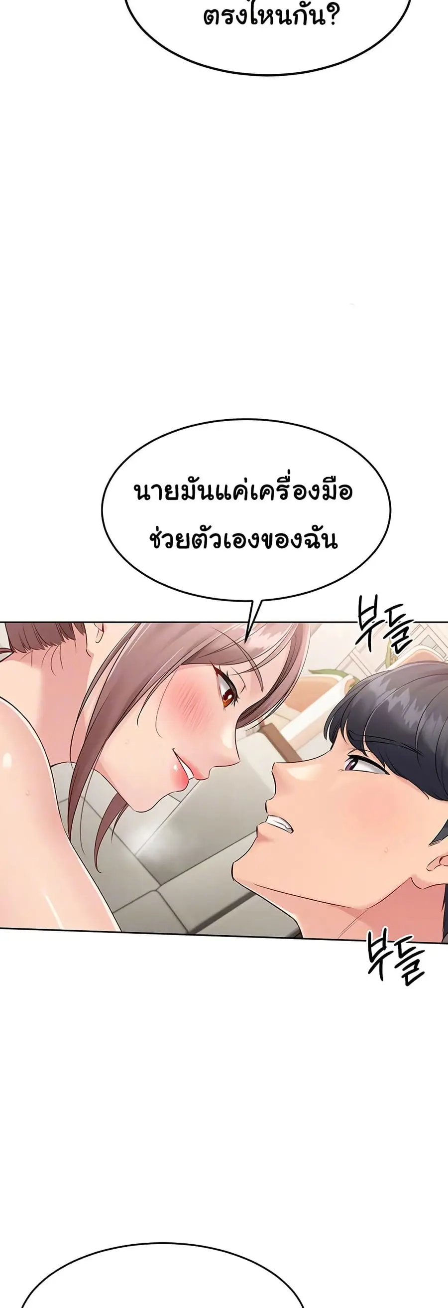 Set Up ตอนที่ 31 — page 9 of 51