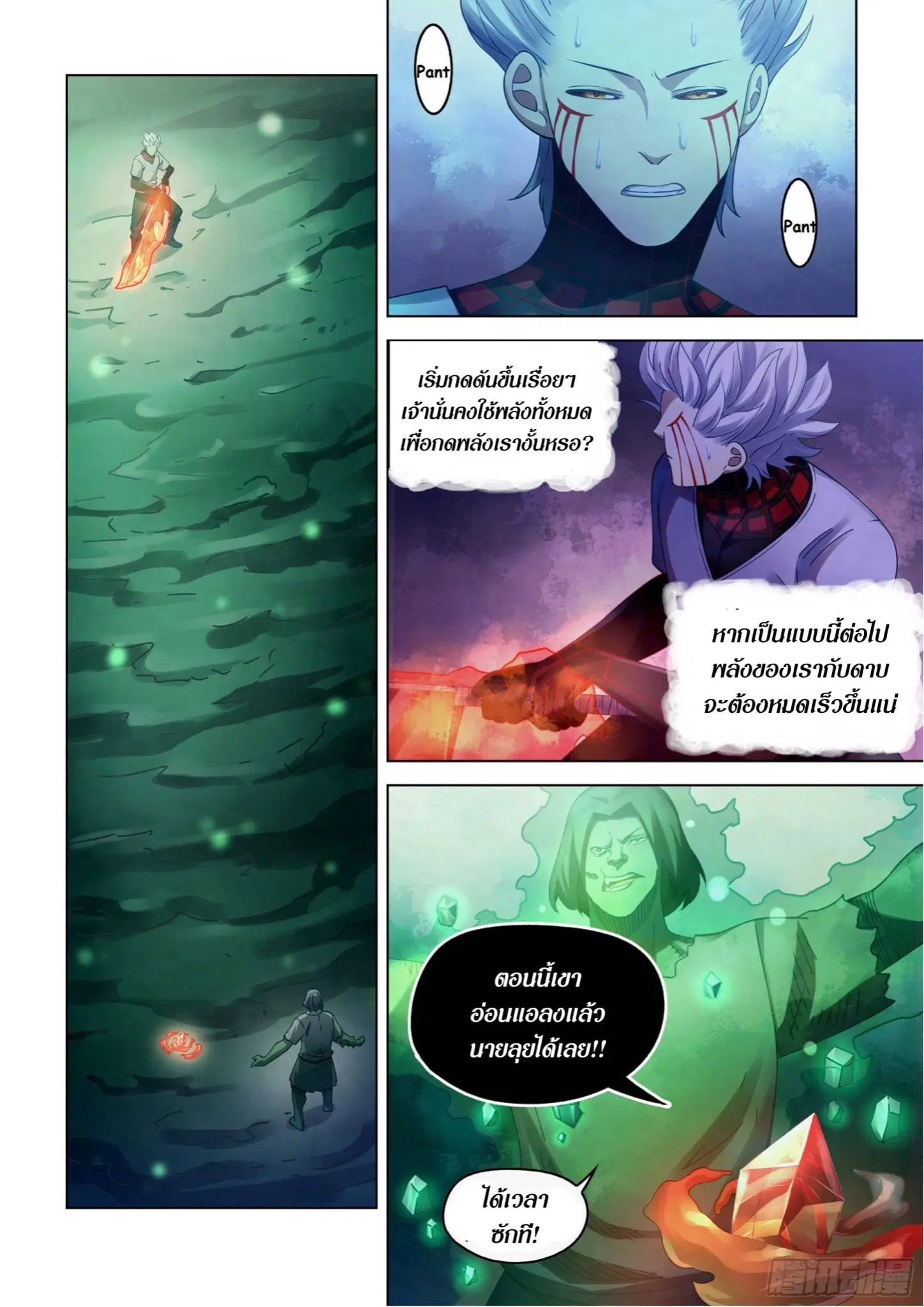 The Last Human ตอนที่ 401 — page 2 of 17