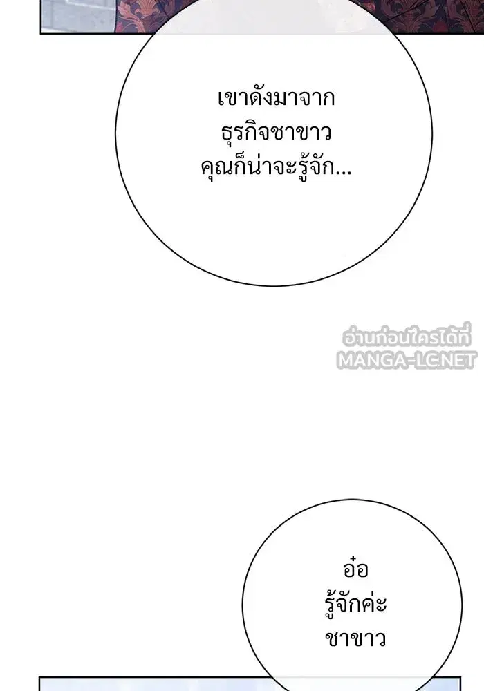To My Husband’s Mistress ตอนที่ 55 — page 27 of 119