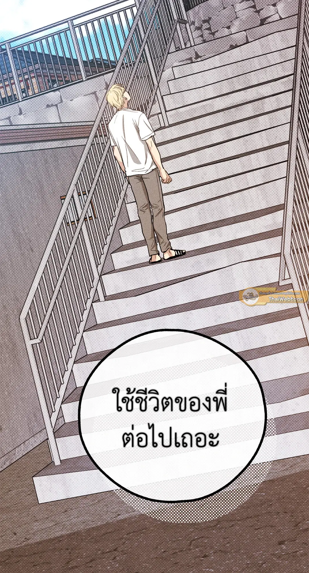 PAYBACK ตอนที่ 87 — page 63 of 78