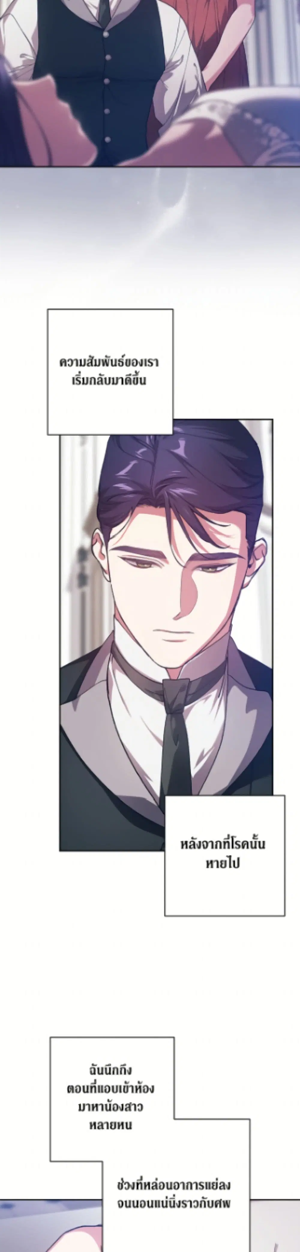 The Broken Ring – This Marriage Will Fail Anyway ตอนที่ 103 — page 11 of 52