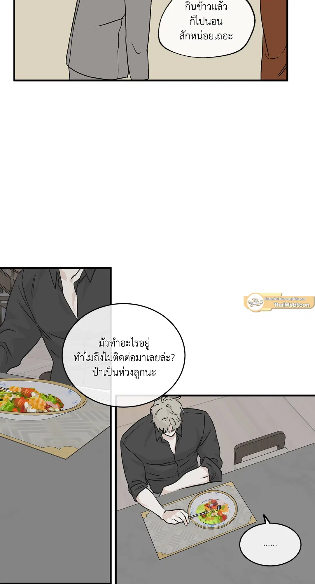 Low Tide in Twilight ตอนที่ 31 — page 49 of 68
