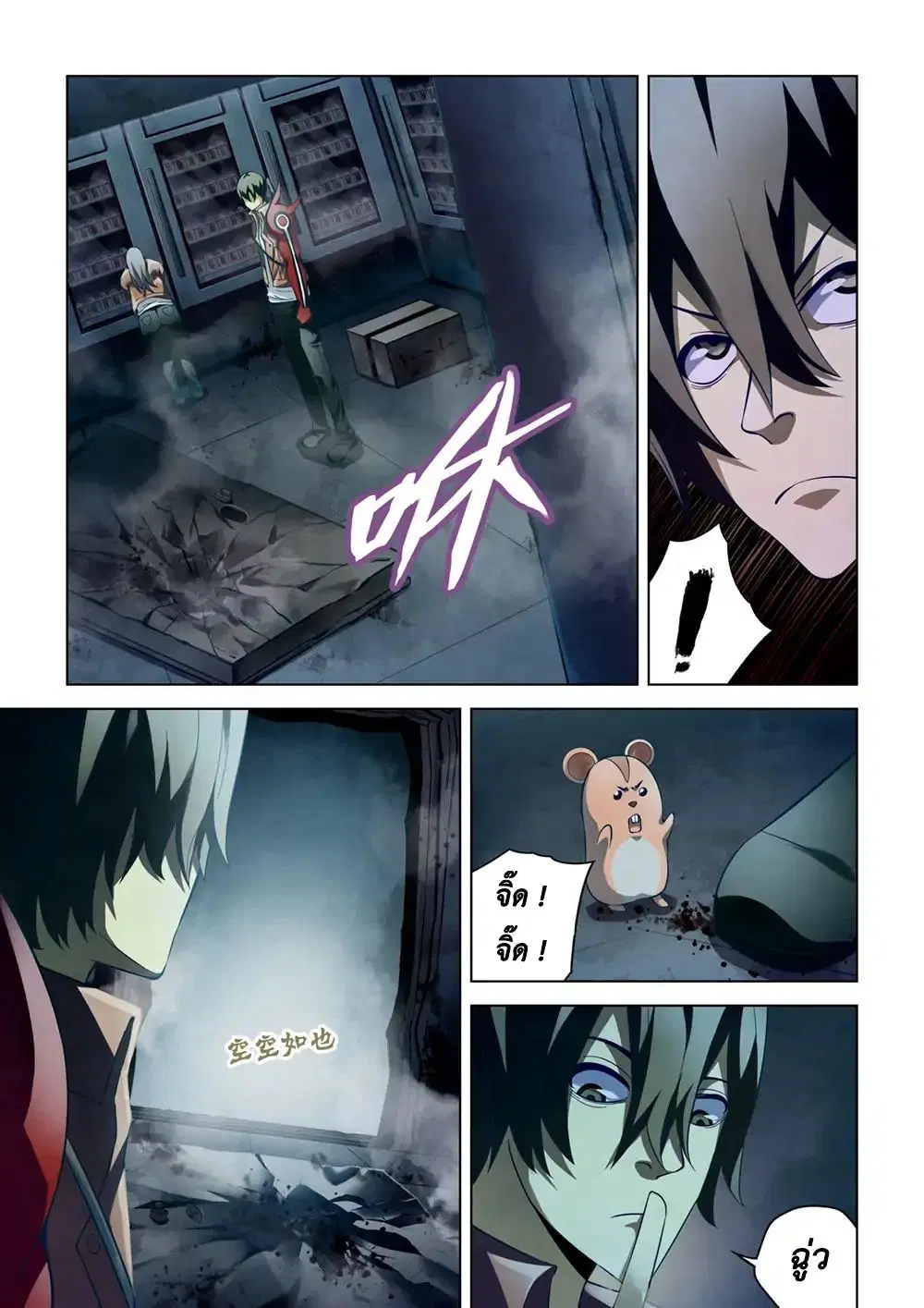 The Last Human ตอนที่ 133 — page 7 of 16