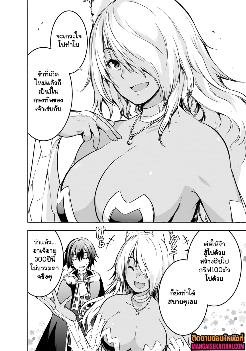 Maou-sama no Machizukuri! ~Saikyou no Danjon wa Kindai Toshi~ ตอนที่ 52.1 — page 7 of 12