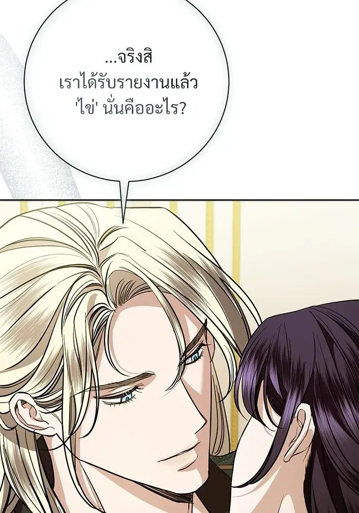 To My Husband’s Mistress ตอนที่ 115 — page 35 of 105